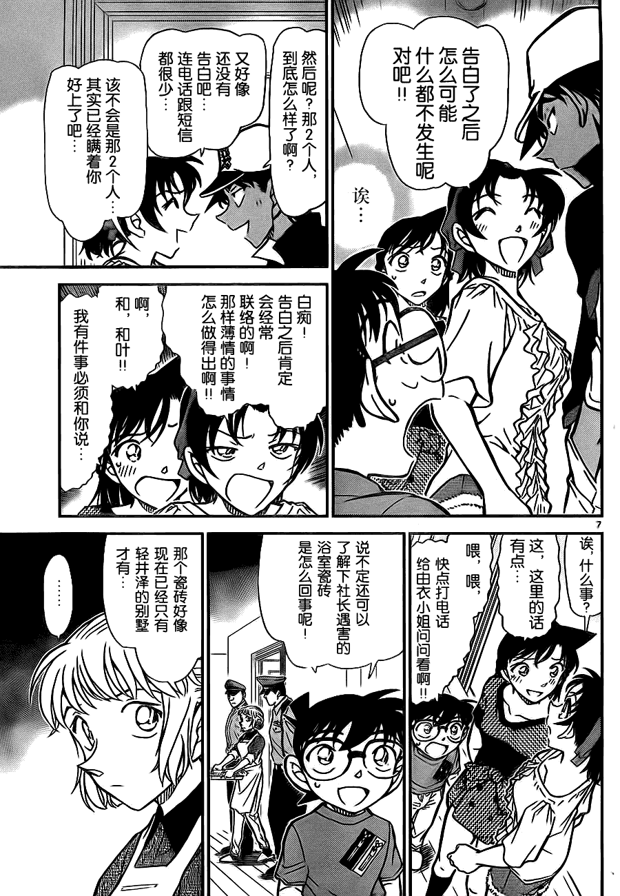名侦探柯南韩漫全集-第783话无删减无遮挡章节图片 