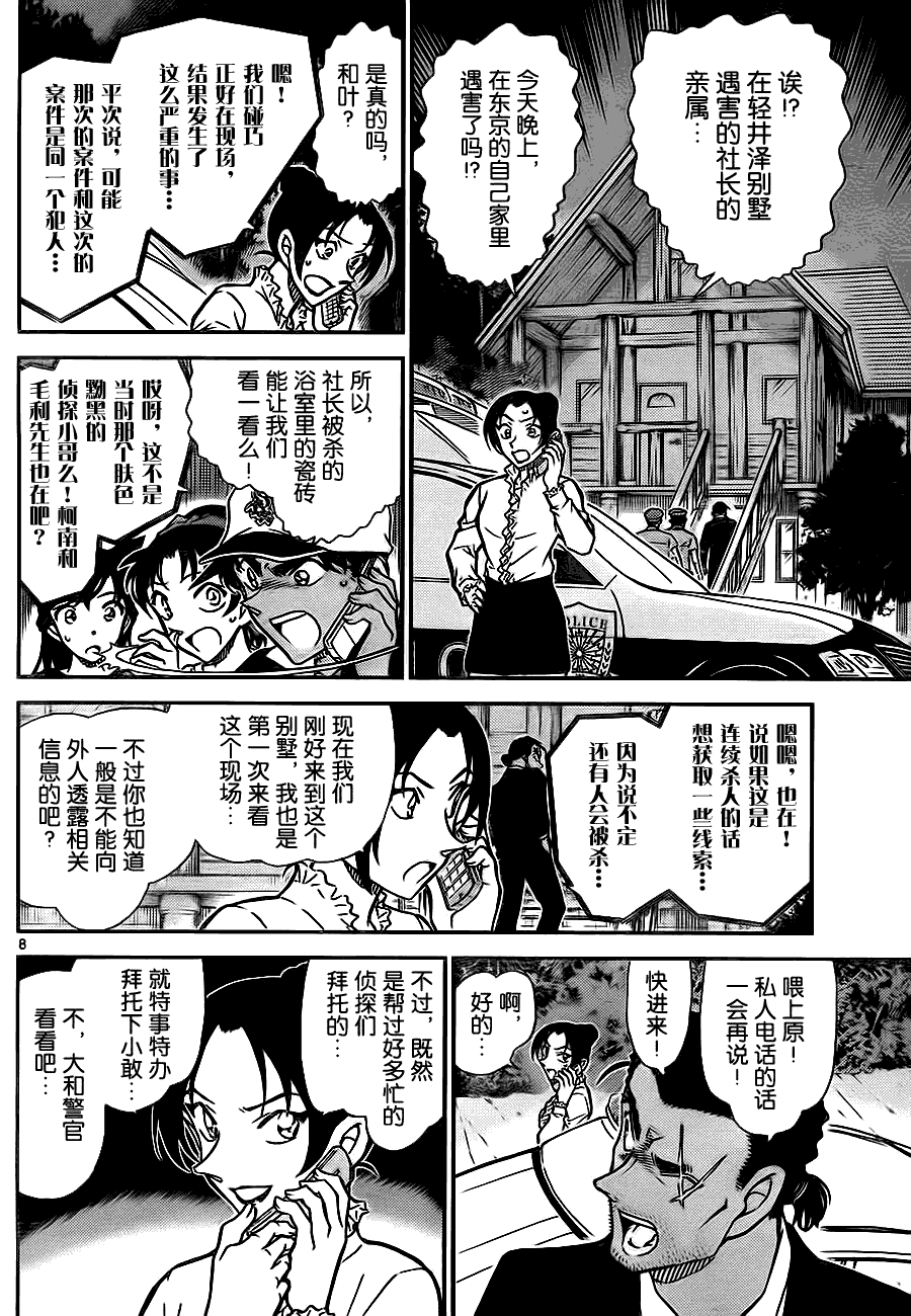 名侦探柯南韩漫全集-第783话无删减无遮挡章节图片 