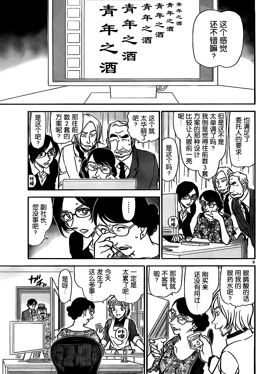 名侦探柯南韩漫全集-第783话无删减无遮挡章节图片 