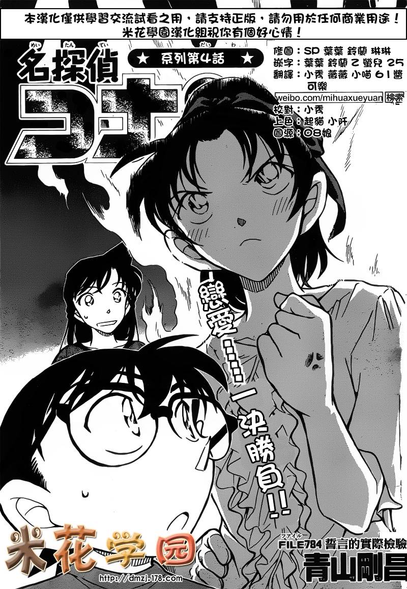 名侦探柯南韩漫全集-第784话无删减无遮挡章节图片 