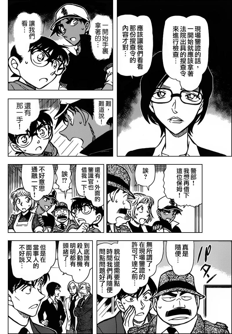 名侦探柯南韩漫全集-第784话无删减无遮挡章节图片 