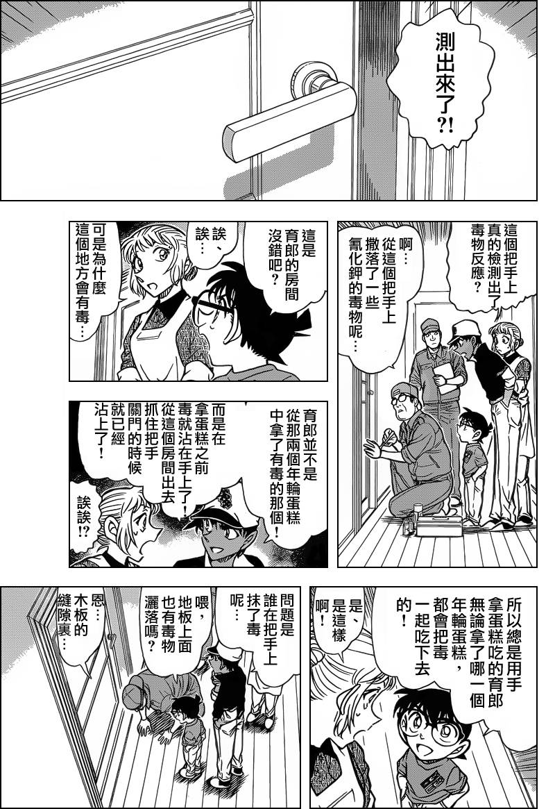 名侦探柯南韩漫全集-第784话无删减无遮挡章节图片 