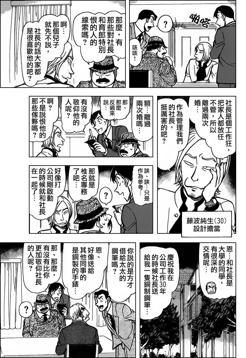 名侦探柯南韩漫全集-第784话无删减无遮挡章节图片 