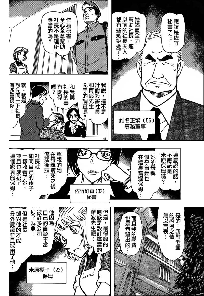 名侦探柯南韩漫全集-第784话无删减无遮挡章节图片 