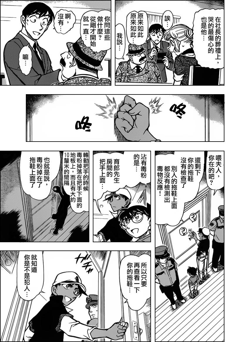 名侦探柯南韩漫全集-第784话无删减无遮挡章节图片 