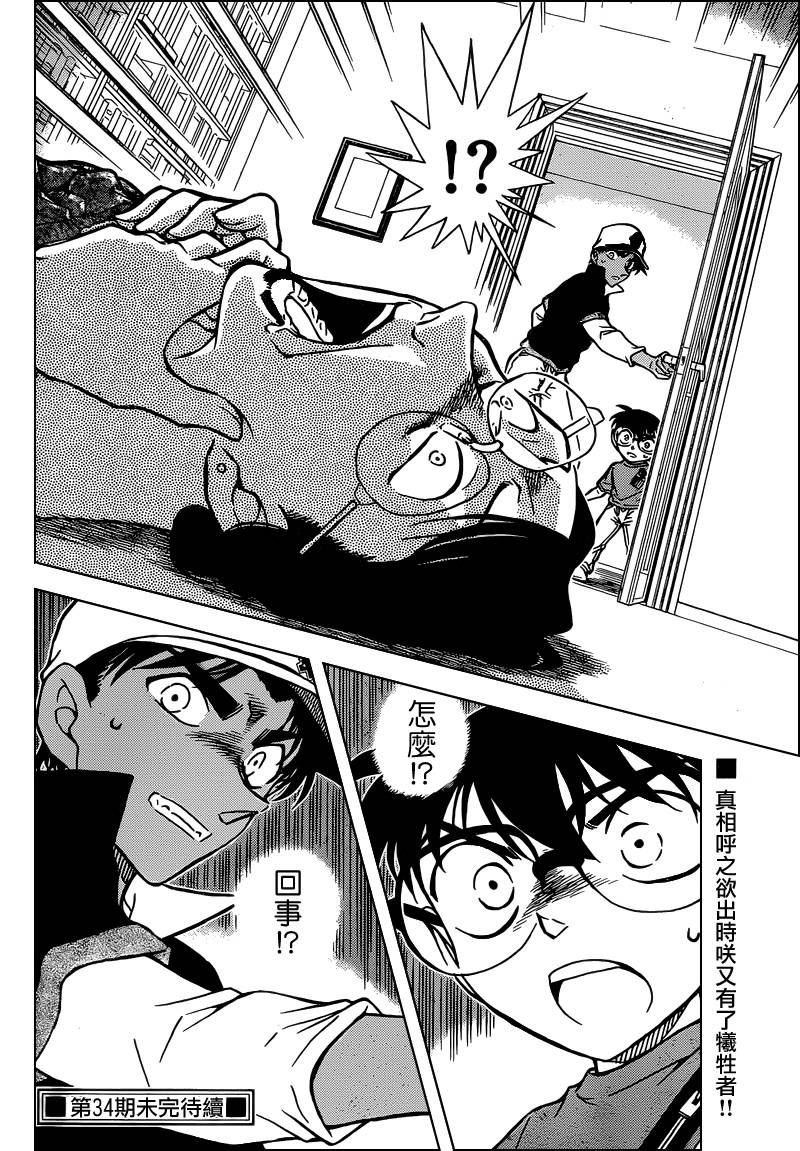 名侦探柯南韩漫全集-第784话无删减无遮挡章节图片 