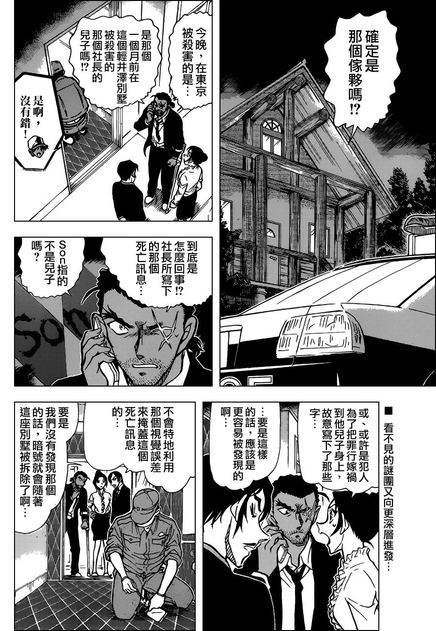 名侦探柯南韩漫全集-第784话无删减无遮挡章节图片 