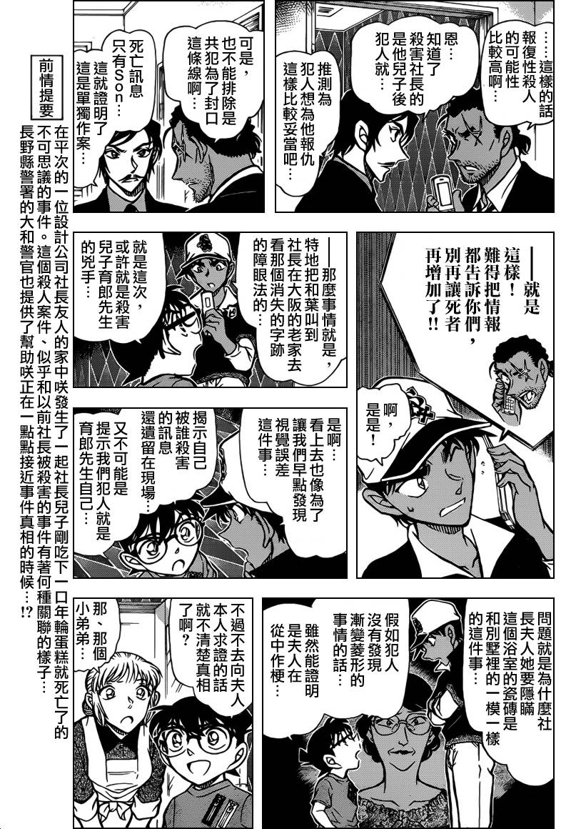 名侦探柯南韩漫全集-第784话无删减无遮挡章节图片 