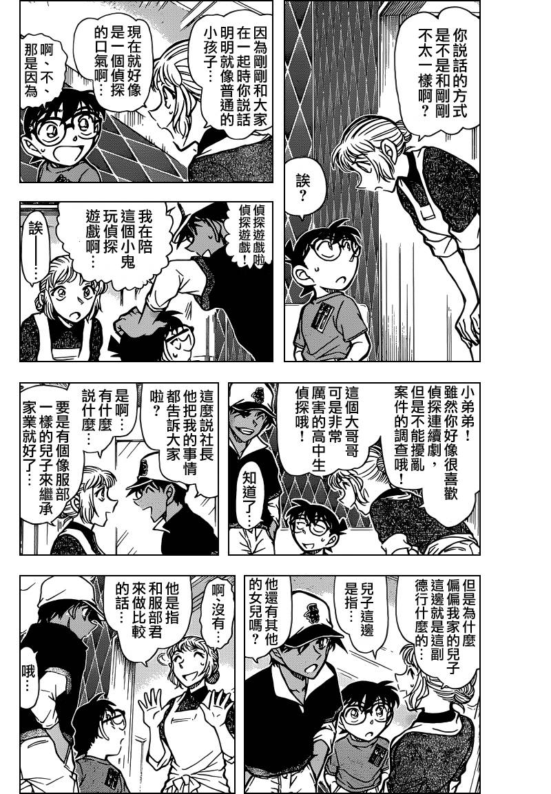 名侦探柯南韩漫全集-第784话无删减无遮挡章节图片 