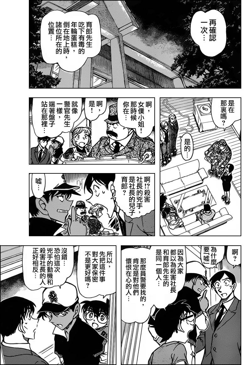 名侦探柯南韩漫全集-第784话无删减无遮挡章节图片 