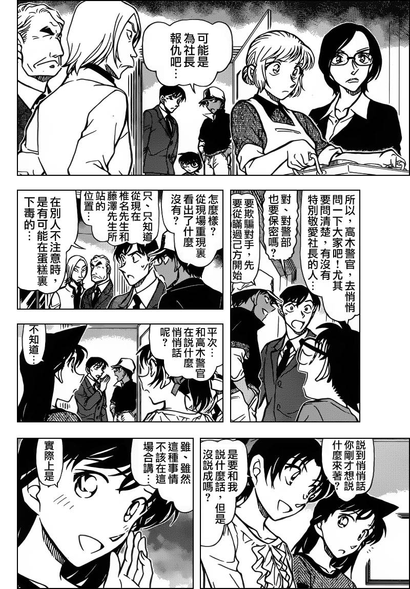 名侦探柯南韩漫全集-第784话无删减无遮挡章节图片 