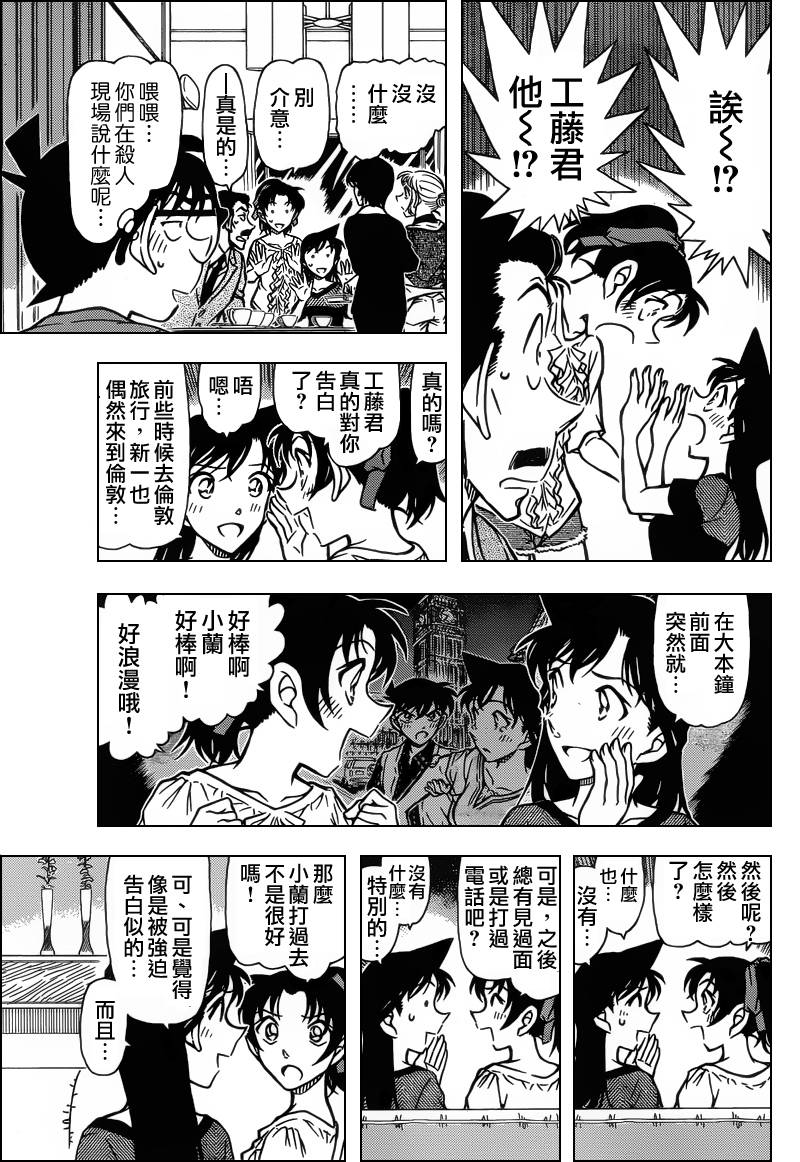 名侦探柯南韩漫全集-第784话无删减无遮挡章节图片 