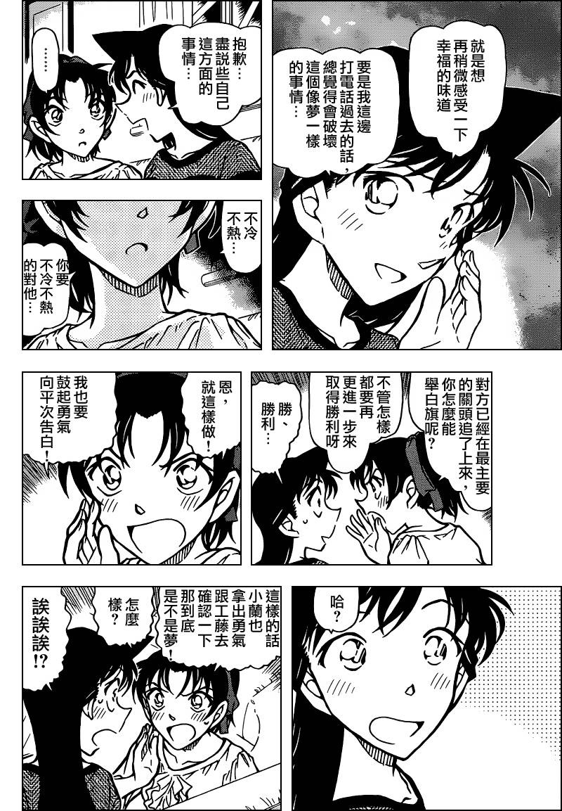 名侦探柯南韩漫全集-第784话无删减无遮挡章节图片 