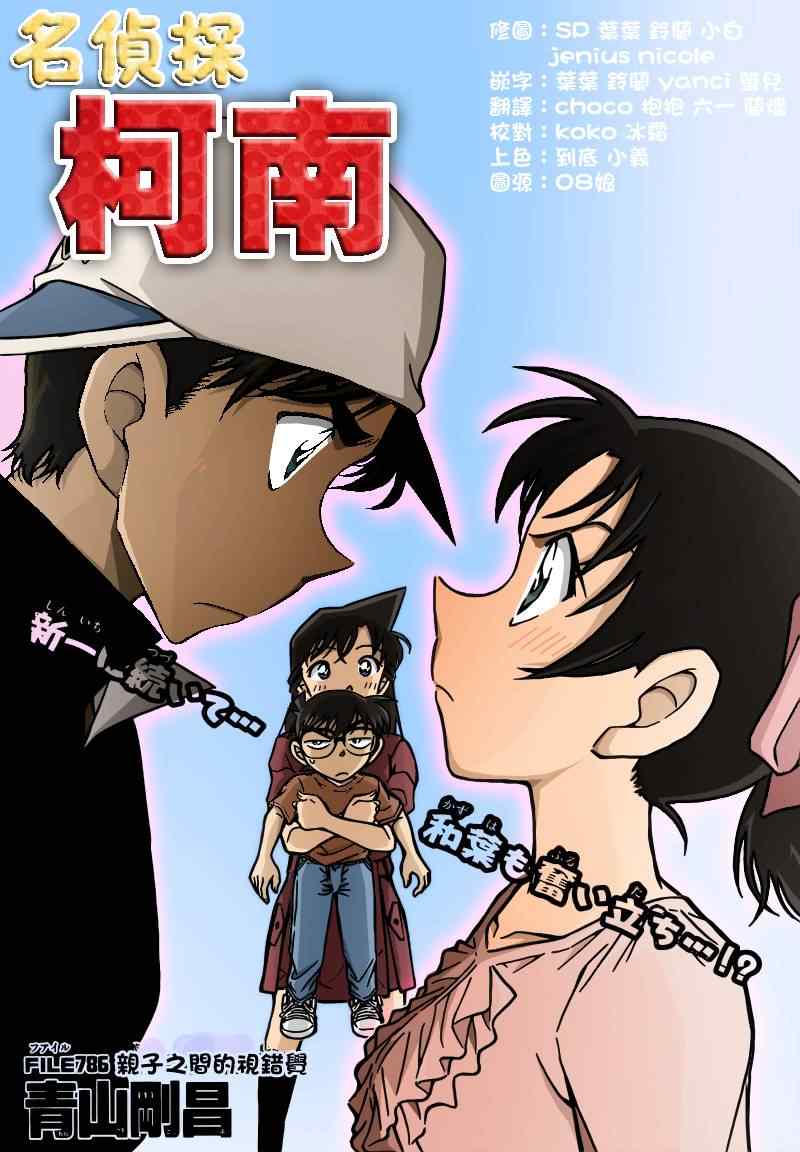 名侦探柯南韩漫全集-第786话无删减无遮挡章节图片 
