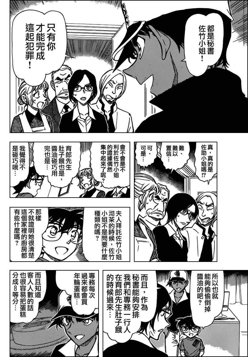 名侦探柯南韩漫全集-第786话无删减无遮挡章节图片 