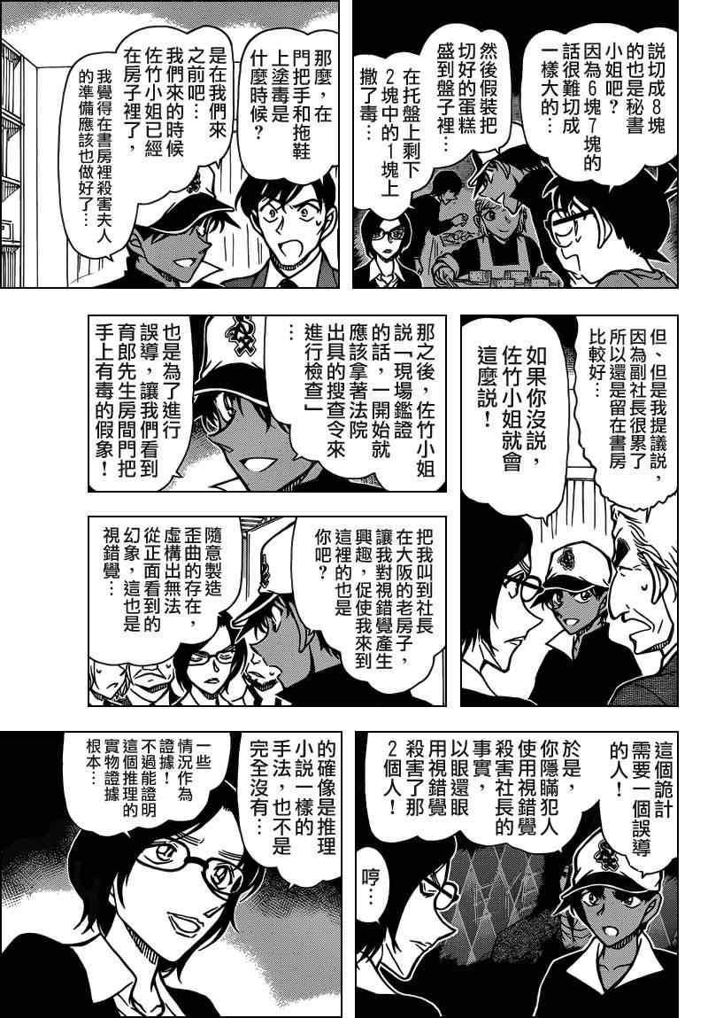 名侦探柯南韩漫全集-第786话无删减无遮挡章节图片 