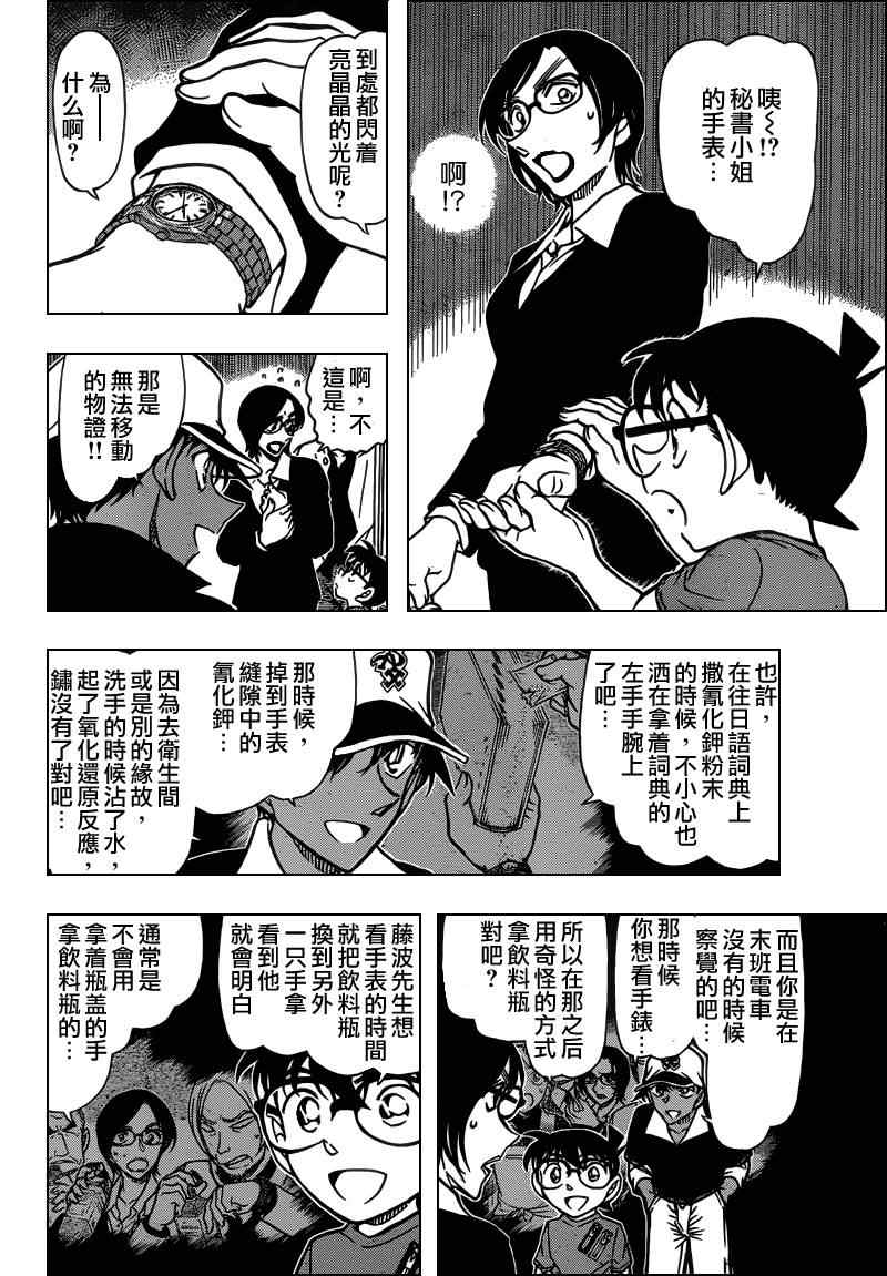 名侦探柯南韩漫全集-第786话无删减无遮挡章节图片 