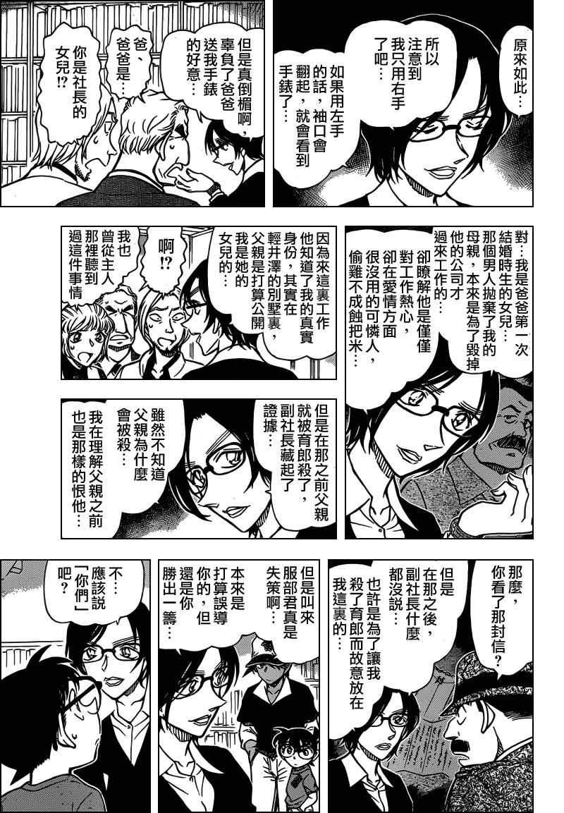 名侦探柯南韩漫全集-第786话无删减无遮挡章节图片 
