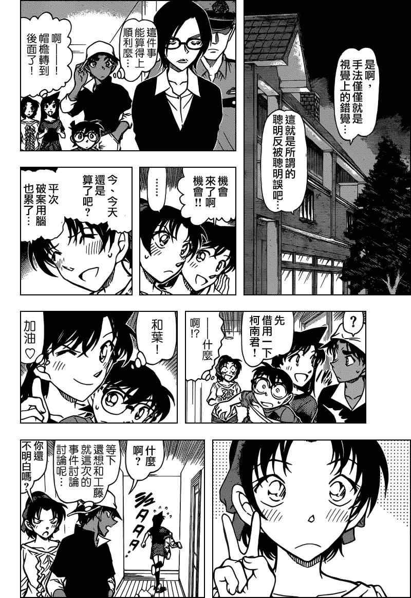 名侦探柯南韩漫全集-第786话无删减无遮挡章节图片 