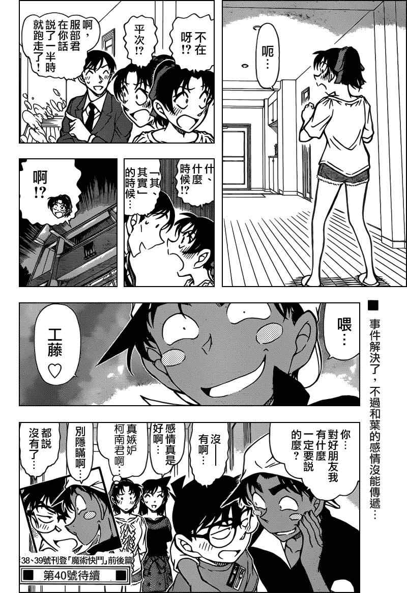 名侦探柯南韩漫全集-第786话无删减无遮挡章节图片 