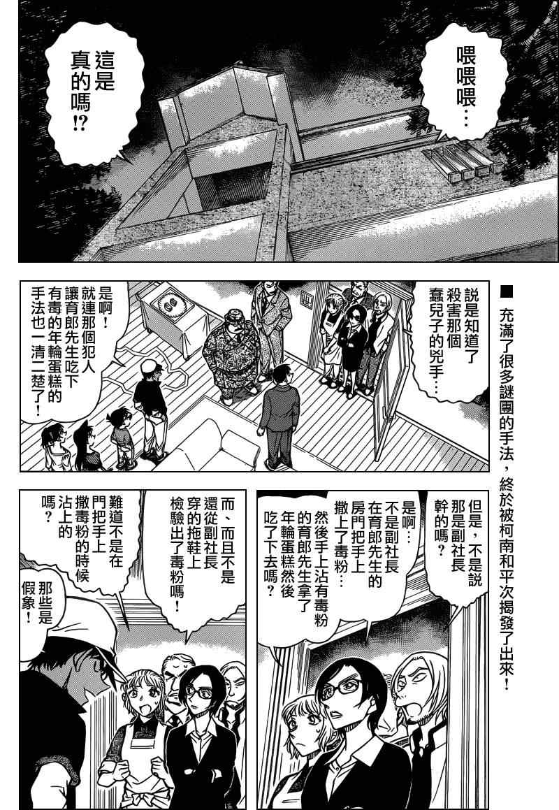 名侦探柯南韩漫全集-第786话无删减无遮挡章节图片 