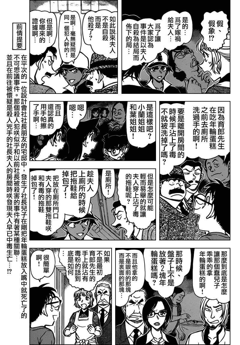 名侦探柯南韩漫全集-第786话无删减无遮挡章节图片 