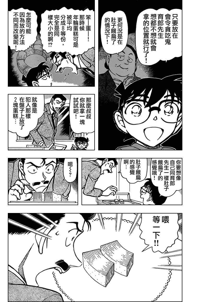 名侦探柯南韩漫全集-第786话无删减无遮挡章节图片 
