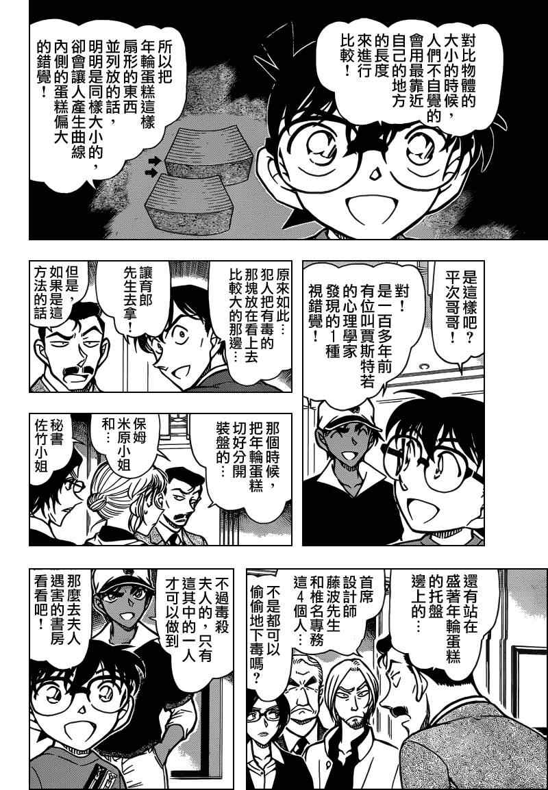 名侦探柯南韩漫全集-第786话无删减无遮挡章节图片 