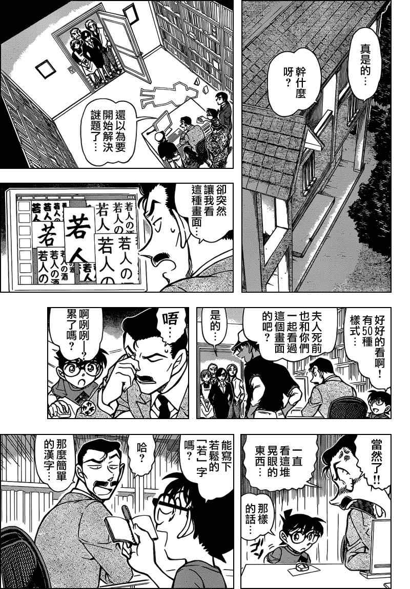 名侦探柯南韩漫全集-第786话无删减无遮挡章节图片 