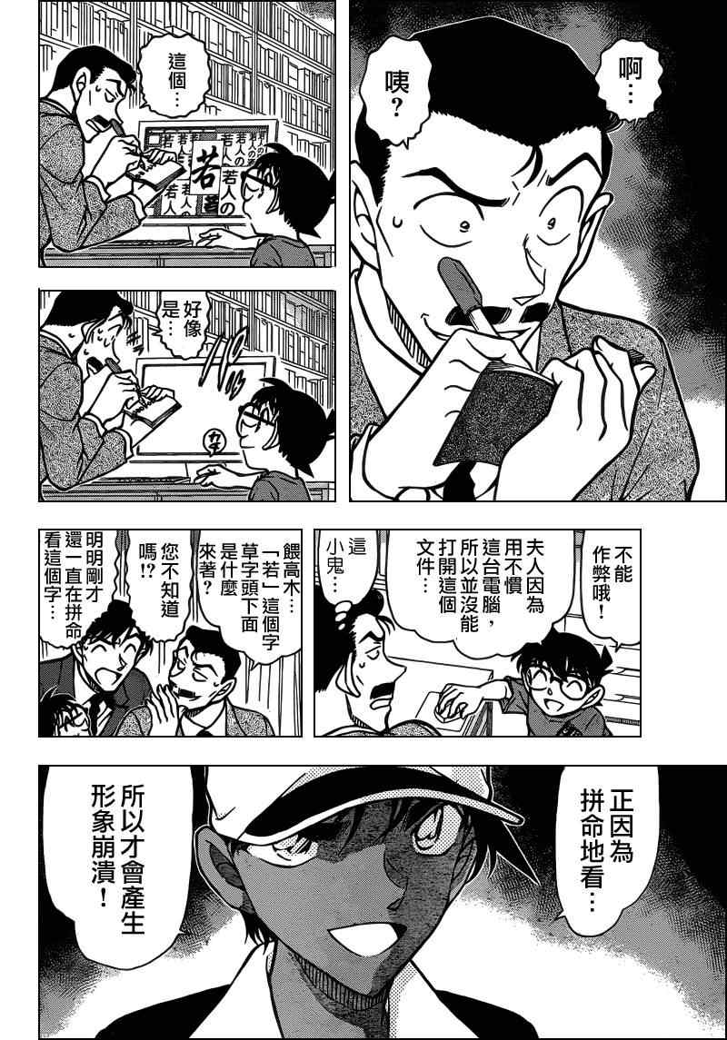 名侦探柯南韩漫全集-第786话无删减无遮挡章节图片 