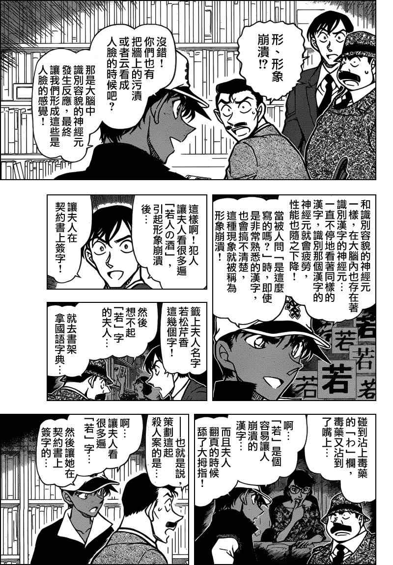 名侦探柯南韩漫全集-第786话无删减无遮挡章节图片 