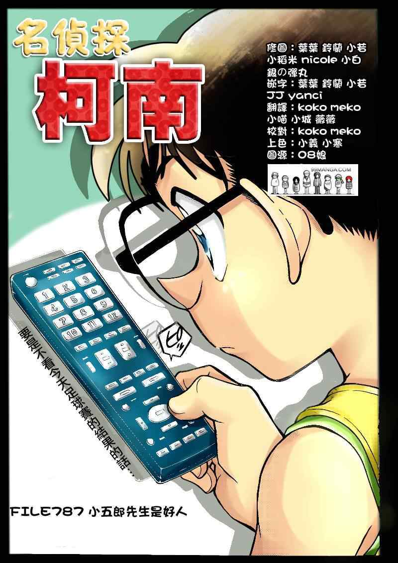 名侦探柯南韩漫全集-第787话无删减无遮挡章节图片 