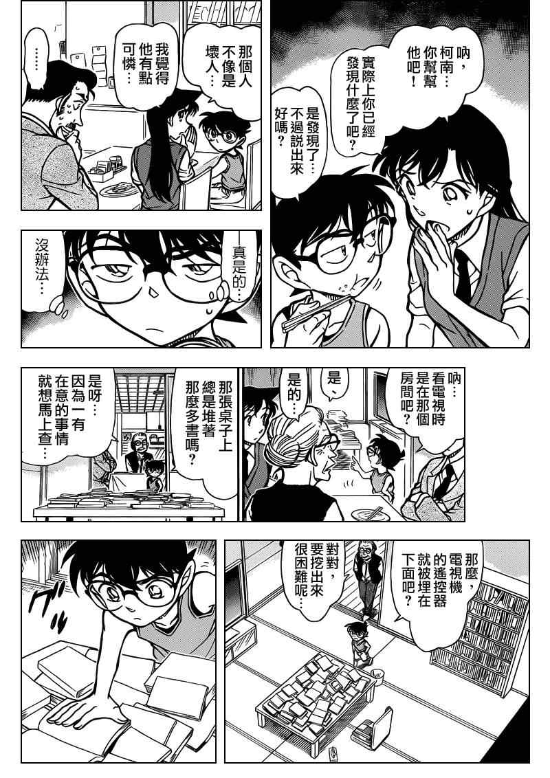 名侦探柯南韩漫全集-第787话无删减无遮挡章节图片 