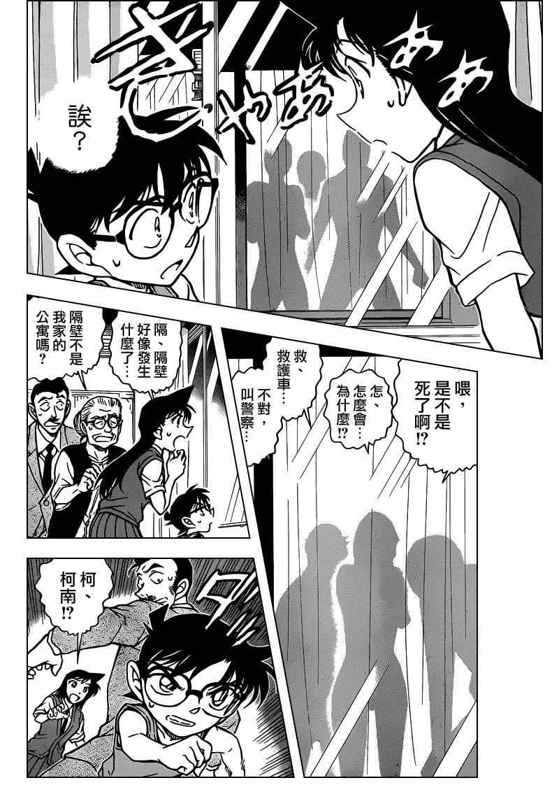 名侦探柯南韩漫全集-第787话无删减无遮挡章节图片 