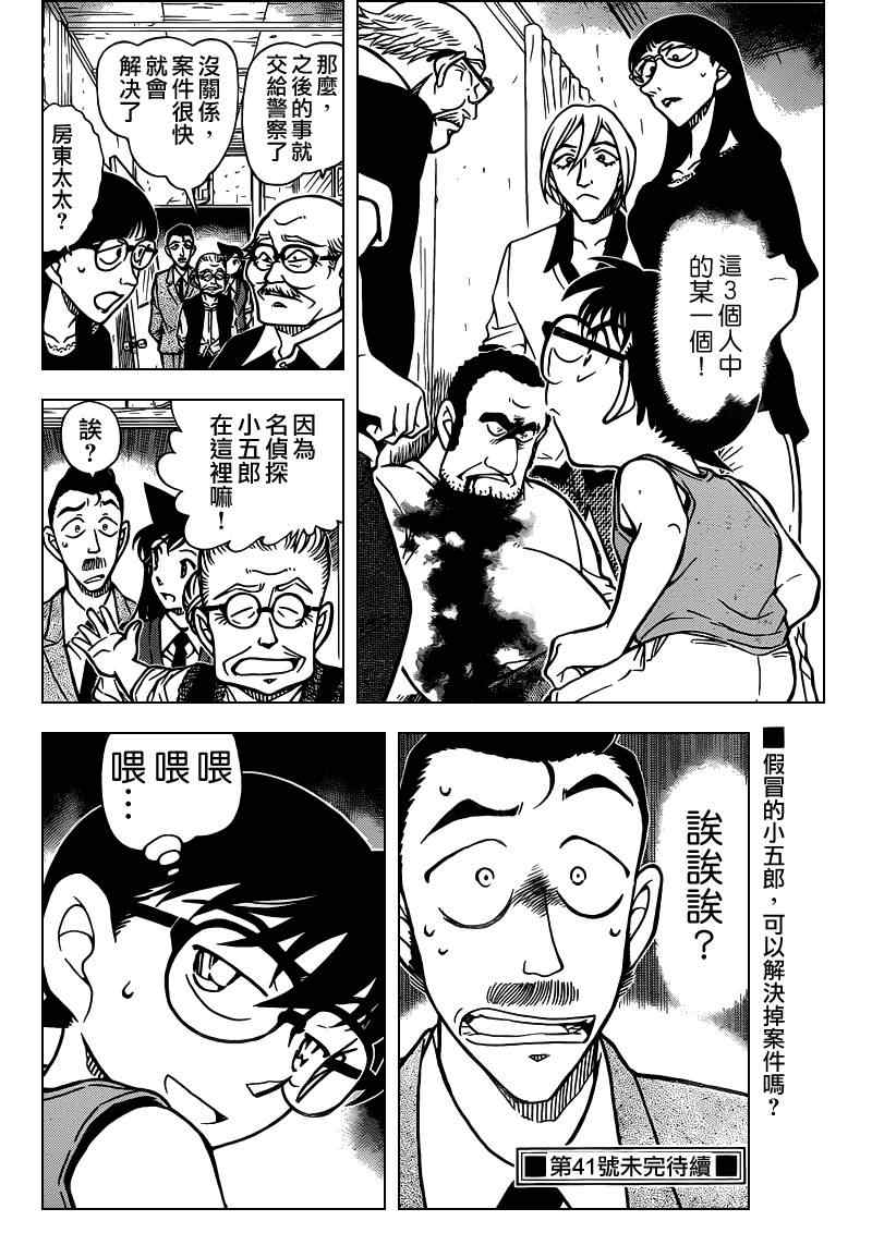名侦探柯南韩漫全集-第787话无删减无遮挡章节图片 