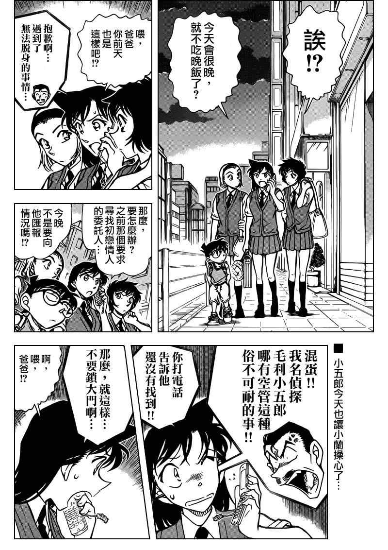 名侦探柯南韩漫全集-第787话无删减无遮挡章节图片 