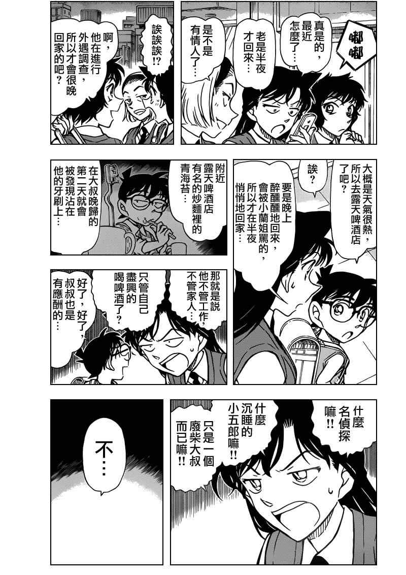 名侦探柯南韩漫全集-第787话无删减无遮挡章节图片 