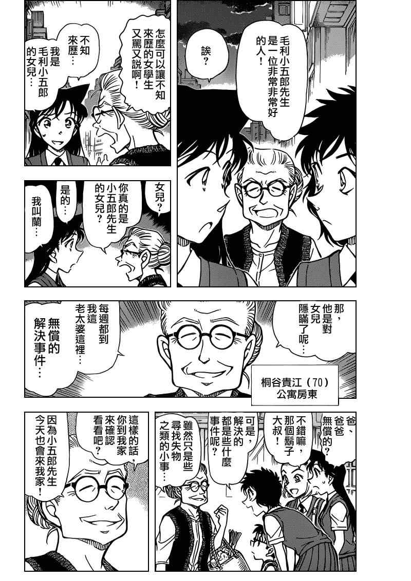 名侦探柯南韩漫全集-第787话无删减无遮挡章节图片 