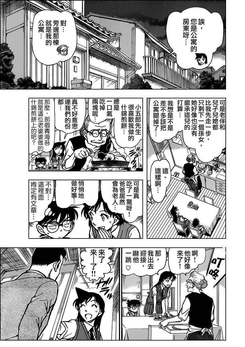 名侦探柯南韩漫全集-第787话无删减无遮挡章节图片 
