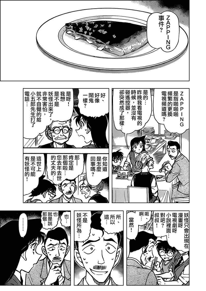 名侦探柯南韩漫全集-第787话无删减无遮挡章节图片 