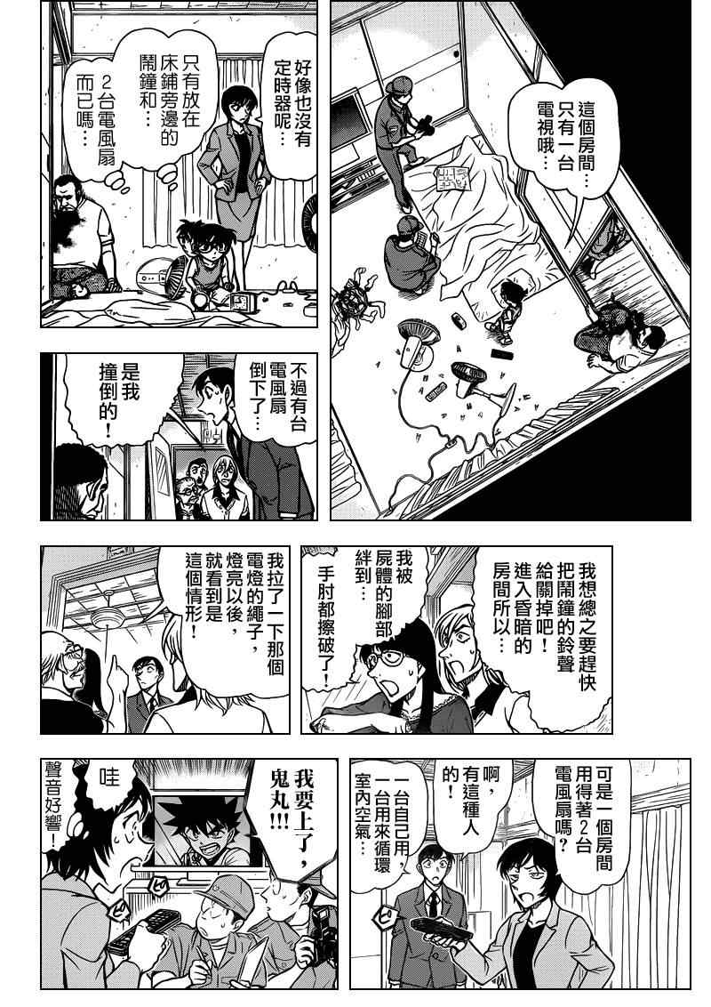 名侦探柯南韩漫全集-第788话无删减无遮挡章节图片 
