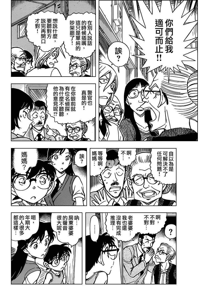 名侦探柯南韩漫全集-第788话无删减无遮挡章节图片 