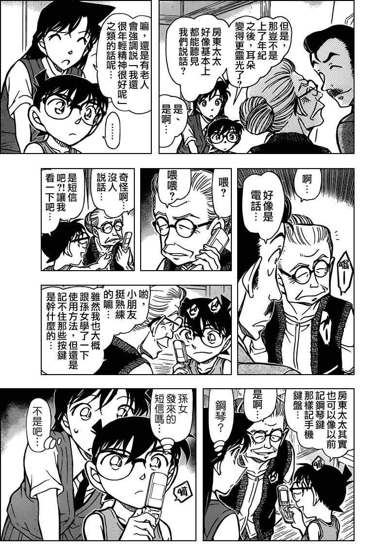名侦探柯南韩漫全集-第788话无删减无遮挡章节图片 