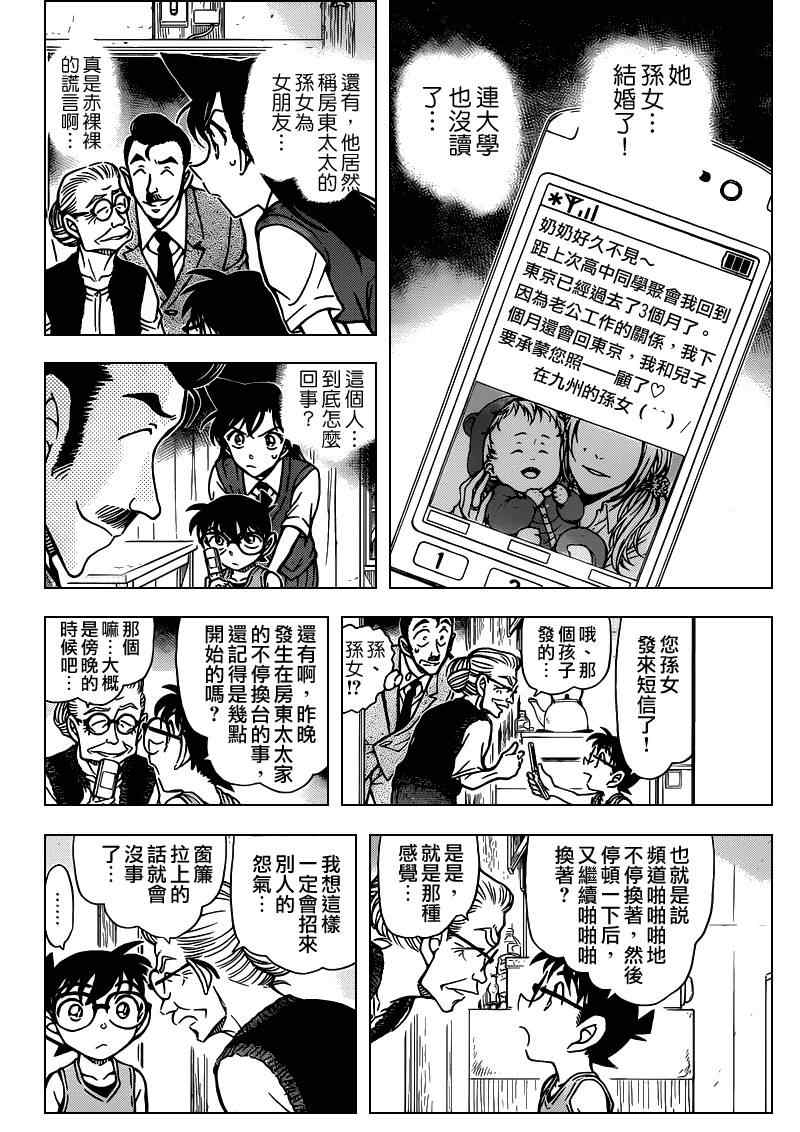 名侦探柯南韩漫全集-第788话无删减无遮挡章节图片 
