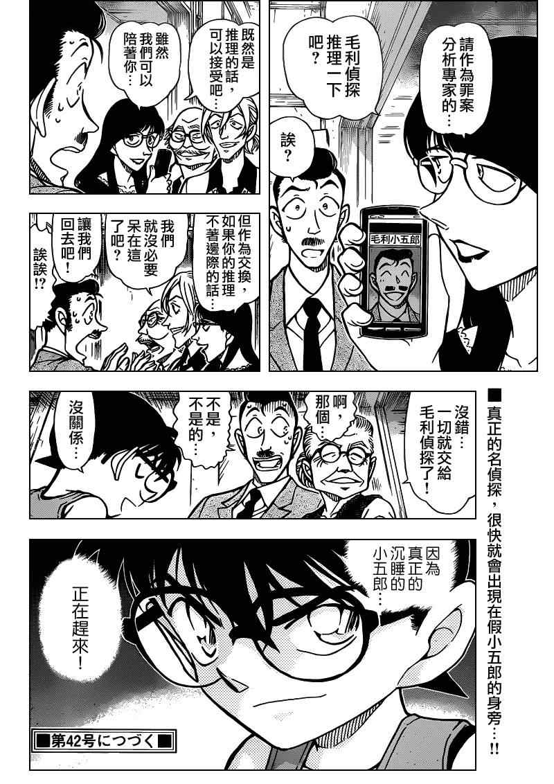 名侦探柯南韩漫全集-第788话无删减无遮挡章节图片 