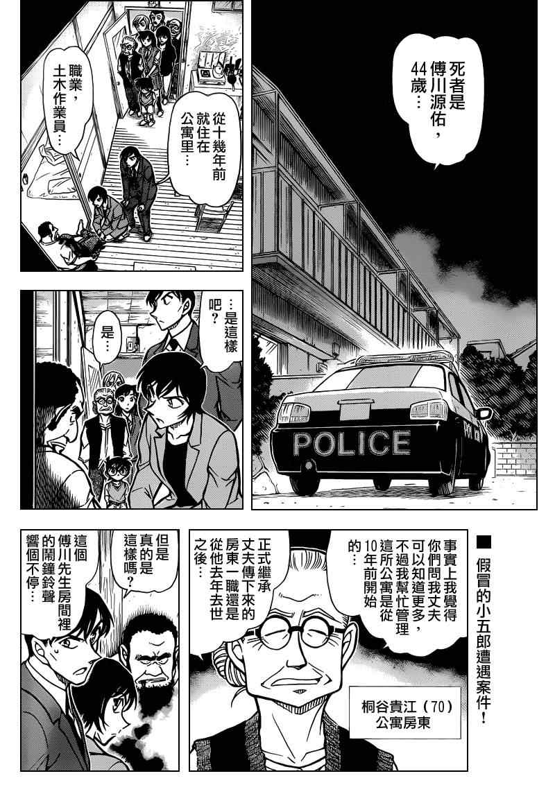名侦探柯南韩漫全集-第788话无删减无遮挡章节图片 