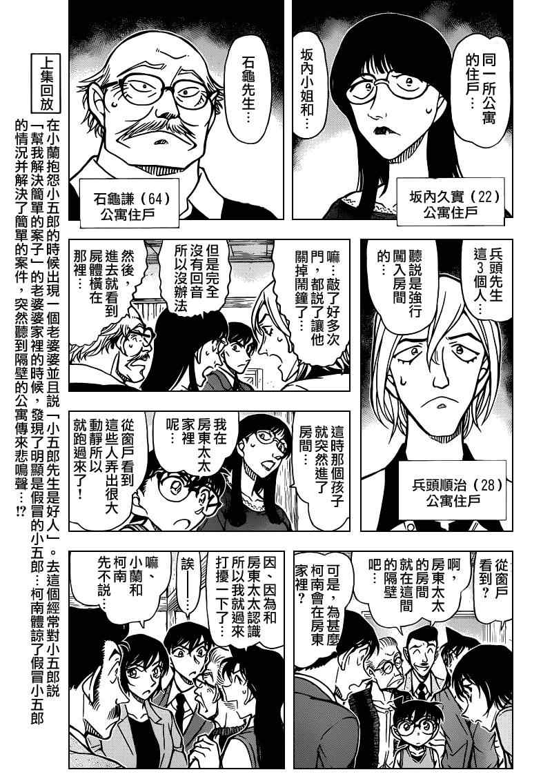 名侦探柯南韩漫全集-第788话无删减无遮挡章节图片 