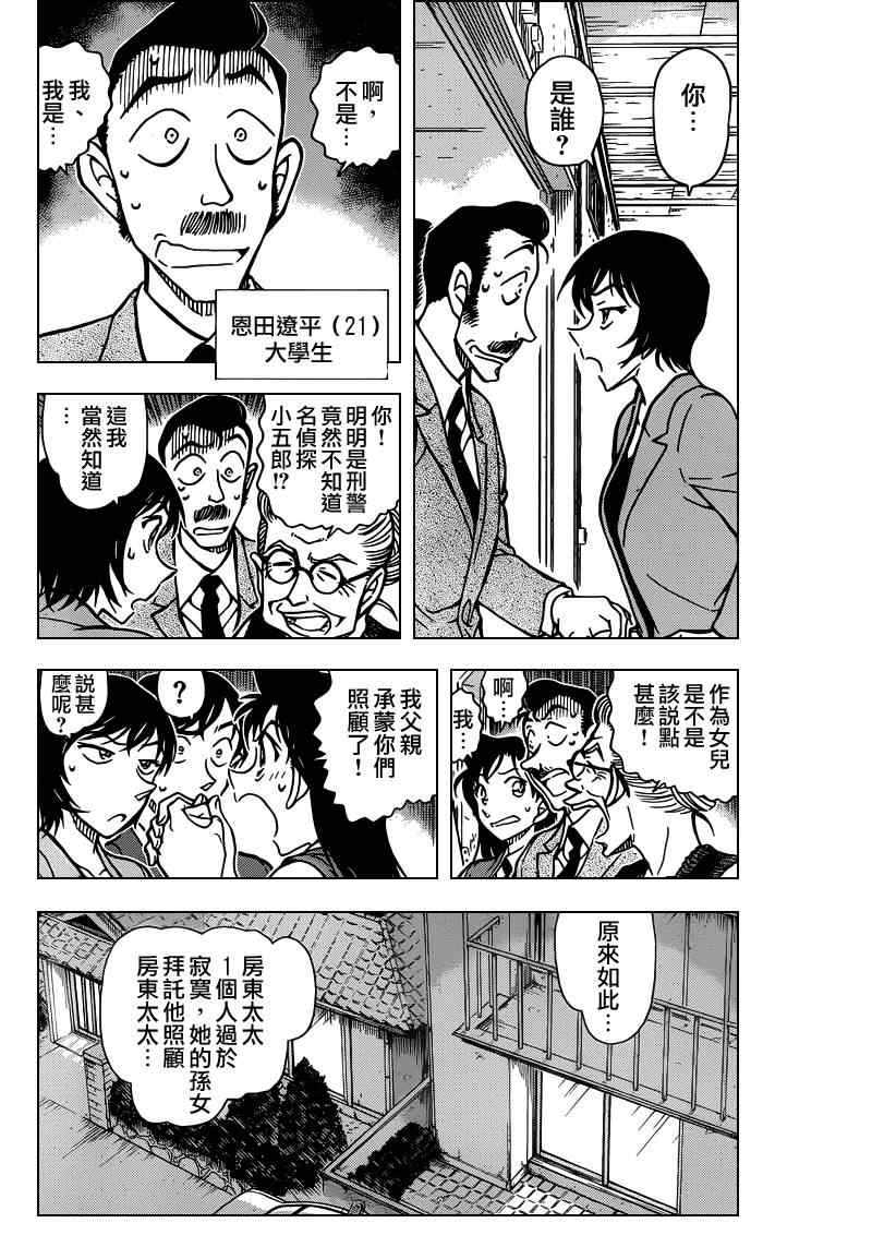 名侦探柯南韩漫全集-第788话无删减无遮挡章节图片 
