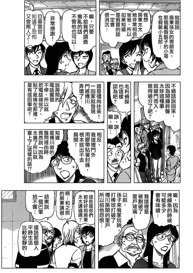 名侦探柯南韩漫全集-第788话无删减无遮挡章节图片 