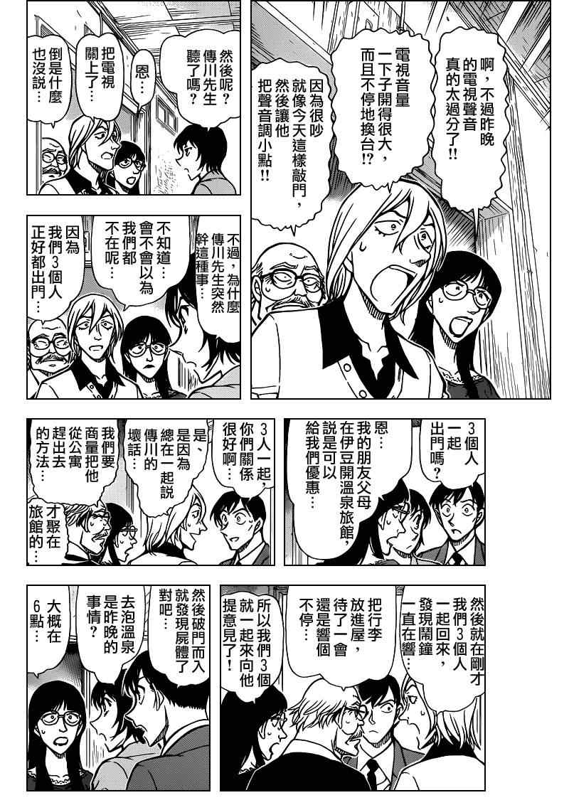名侦探柯南韩漫全集-第788话无删减无遮挡章节图片 